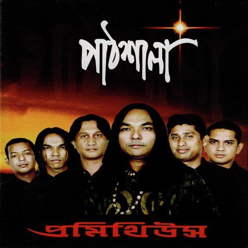 Ektara - Prometheus