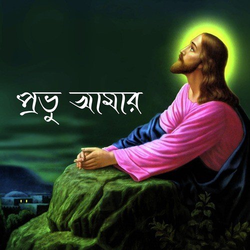 Pratigya Korte Hobe - Various Artists