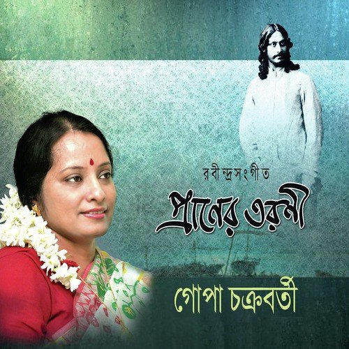 Tumi Jeyo Na Ekhoni - Gopa Chakraborty