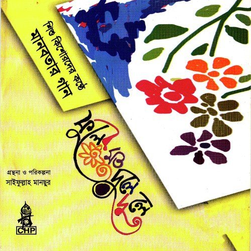 Ei Duniyar Bondhu - Various Artists