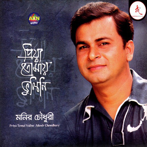 Lajuk Lajuk - Monir Chowdhury