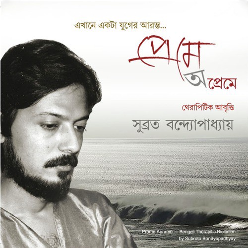Banalata Sen - Subroto Bondyopadhyay