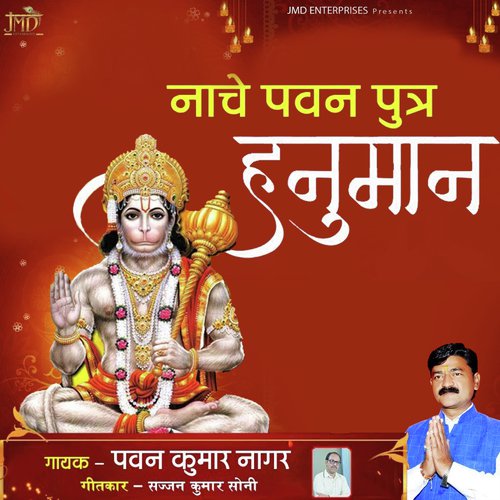 Nache Pawan Putra Hanuman - Pawan Nagar