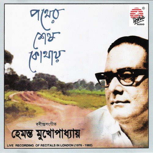 Pother Sesh Kothaye (Live)   1 - Hemonta Mukhopadhyay