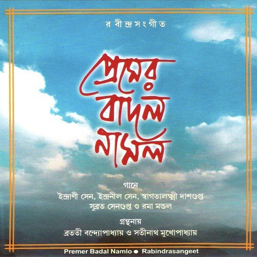 Jodi Holo Jabar Khhon - Various Artists
