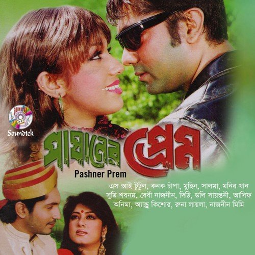 Valobashar Bashona - Various Artists