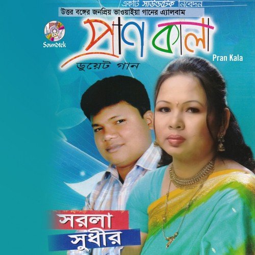 Garir Choi Dekhiya - Sorola, Sudir