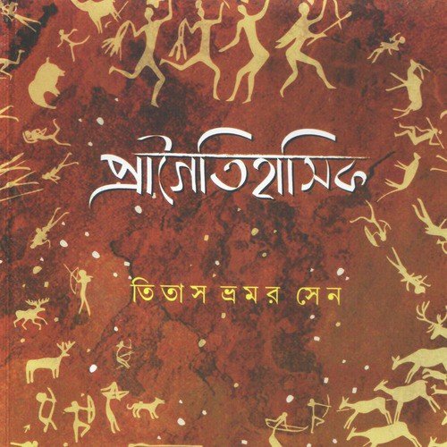 Mono De - Titas Bhramar Sen