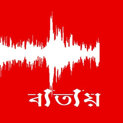 Pache Loke Kichu Bole - Battoy