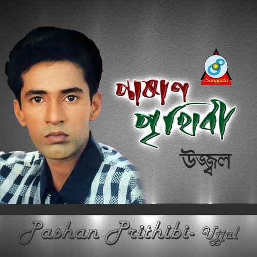 Hayre Amar Nithur - Ujjal