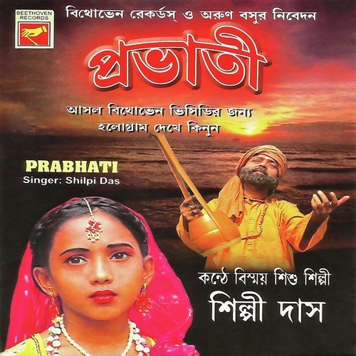 Sayane Gour Swapane Gour - Shilpi Das