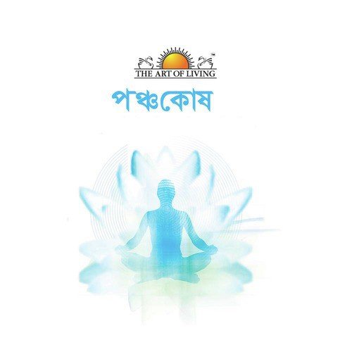Panchkosha - H. H. Sri Sri Ravi Shankar