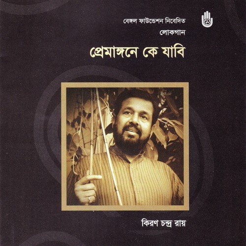 Ainachhi Ainachhi Ami - Kiran Chandra Roy