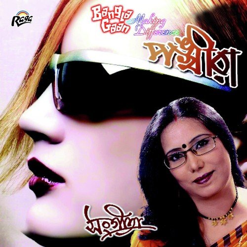Ochin Chiasa - Sangita