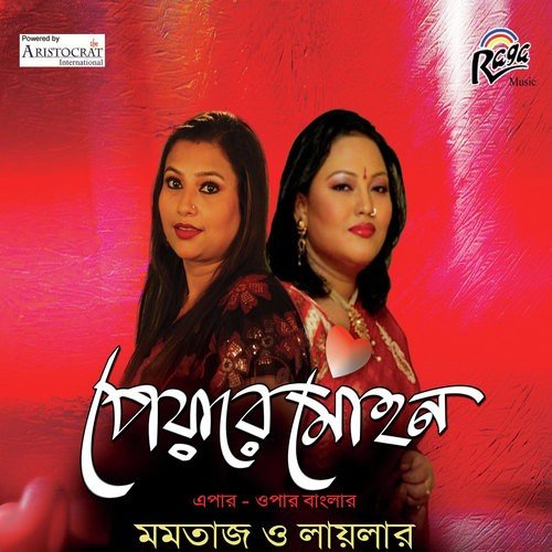 Amar Gosaireni Dekhcho Khajur - Various Artists