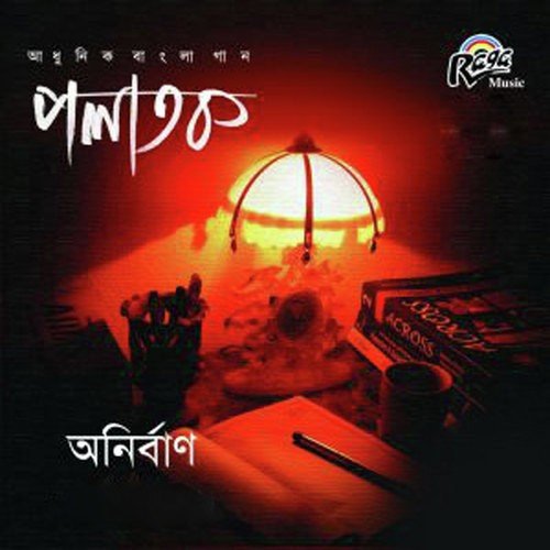 Klanto Swapno - Anirban