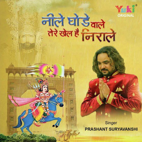 Neele Ghode Waale Tere Khel Hain Nirale - Vinay Kapoor, Suraj