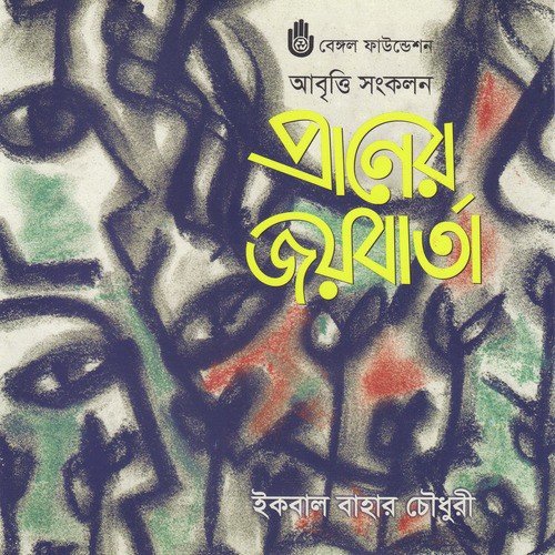 Krisnakoli - Iqbal Bahar Choudhury