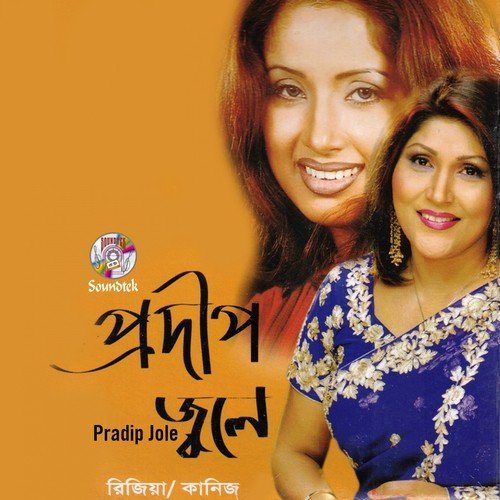 Hridoyer Nogore - Kaniz Suborna, Rizia Parvin