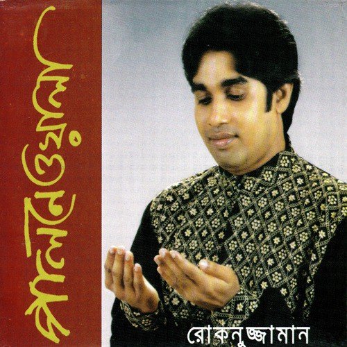 Ekdin Sobaike - Rokonuzzaman