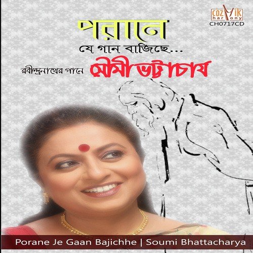 Eki Sundor Sova - Soumi Bhattacharya, Amrita