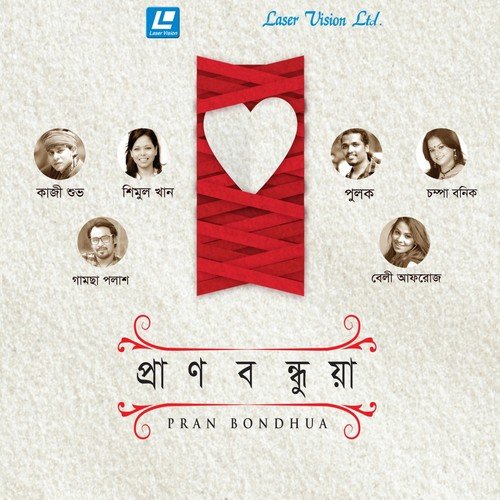 Pran Bondhua   1 - Various Artists