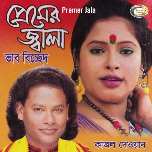 Amar Poran Bondhu - Kajol Dewan