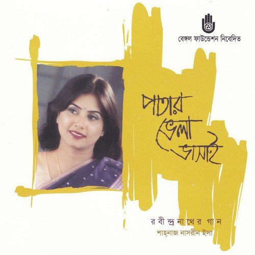 Hriday Amar Prokash - Shahnaz Nasrin Ela
