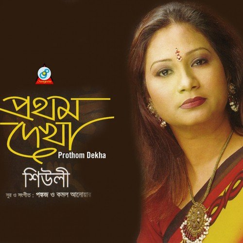 Prasad Prohori Sonar - Sheuly