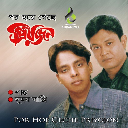 Ontore Ontore Mishaiya - Shanto, Sumon Bappy