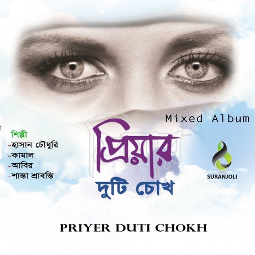 Bhalo Hoto Nai Dekha Hole - Various Artists
