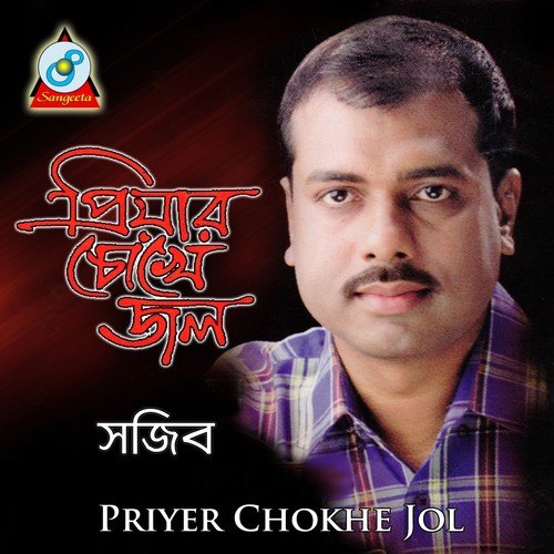 Shurjo Otha Shokal - Shajeeb