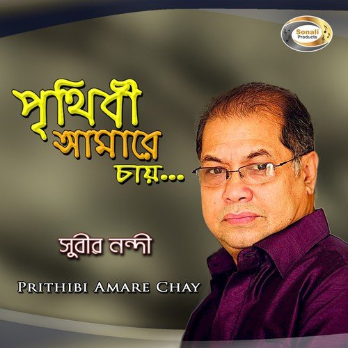 Amar Ei Gane Shopno Jodi Ane - Subir Nandi