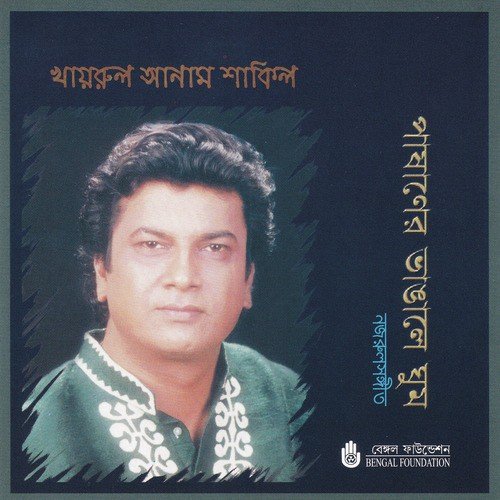 Mora Chhinu Ekela - Khairul Anam Shakil