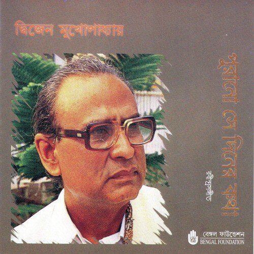 Kon Puraton Praner Tane - Dwijen Mukhopaddhay