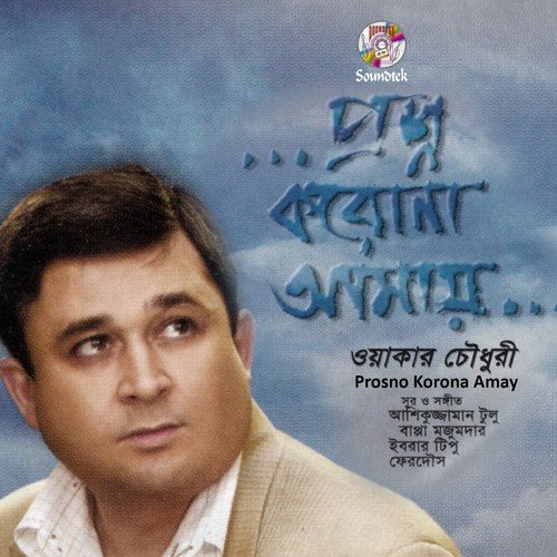 Ojana Pothe - Waqar Chowdhuri