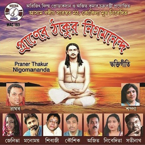 Joy Guru Shongsari - Various Artists