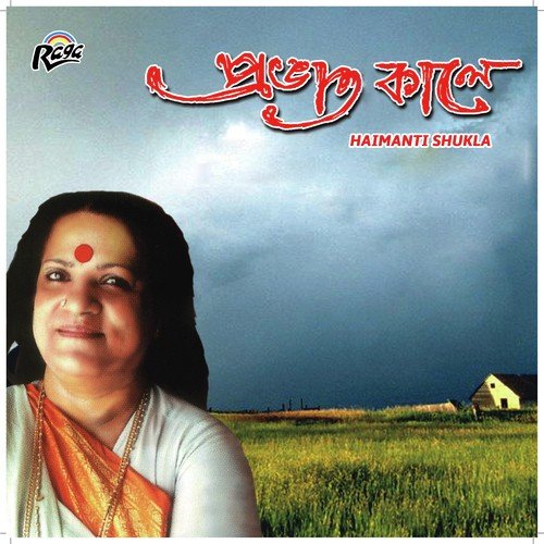 Swayane Gour Swapane Gour - Haimanti Shukla