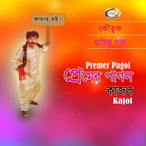 Prem Kore Biyer Fol - Kajol