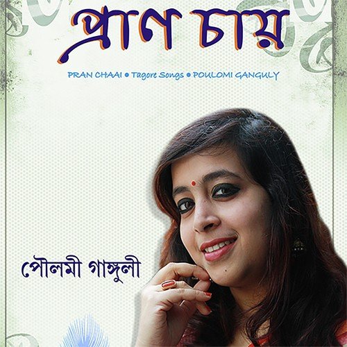 Pran Chai - Poulami Ganguly