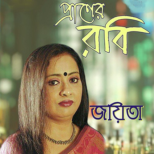 Jete Jete Ekla Pothey - Jayita Banerjee