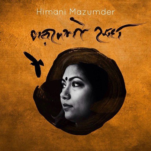 Porodeshi Megh - Himani Mazumder
