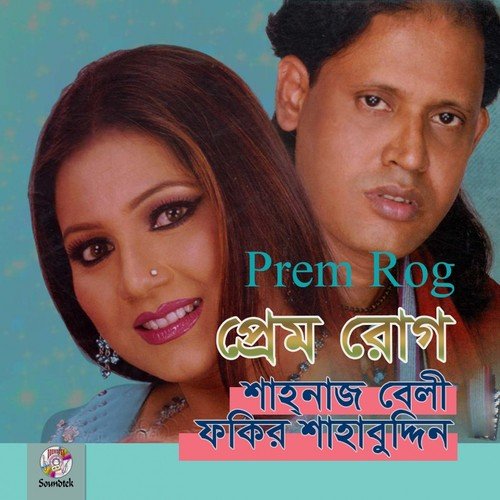 Ore Ar Ki - Fakir Shahabuddin, Shahnaz Bely