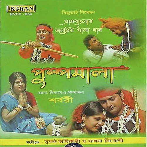Pushpa Mala - Sukanta Adhikari