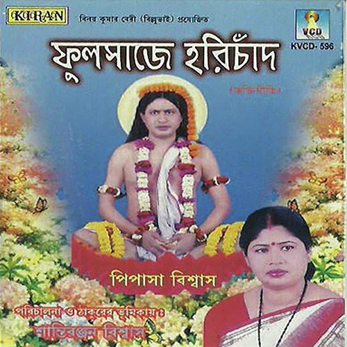 Ami Phul Tule Tule - Pipasha Biswas