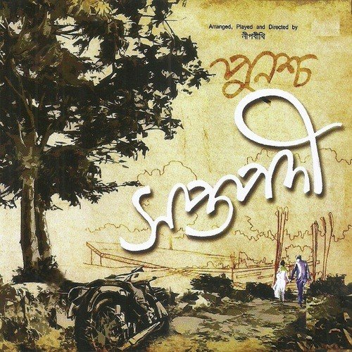 Angikar - Sujit Mukhopadhyay