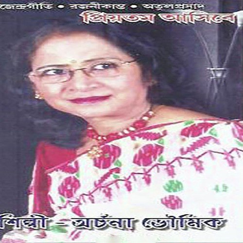 Dhire Dhire More Tene Loho - Archana Bhowmick