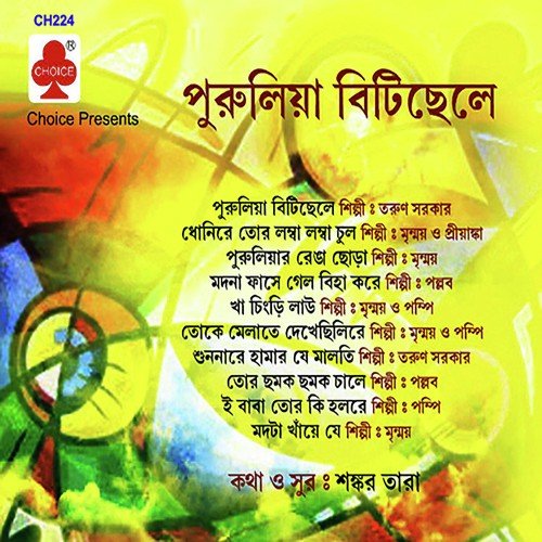 Kha Chingri Lawo - Mrinmoy