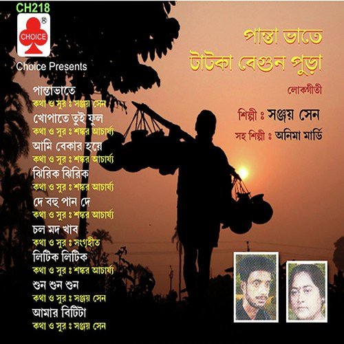 Panta Bhatey Tatka Begun Pora - Sanjay Sen