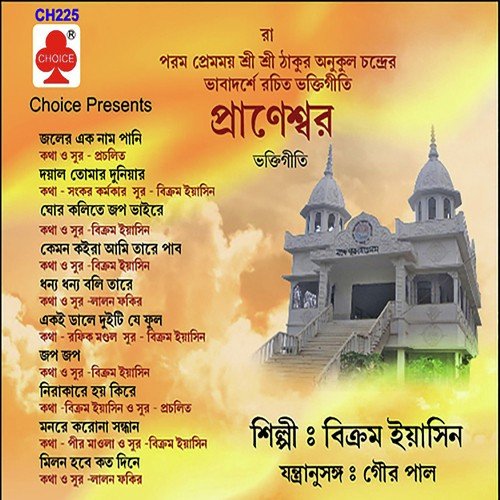 Radhaswami Naam Jopo - Bikram Yasin